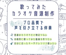 オリジナル歌ってみた用カラオケ音源を制作いたします イメージ1