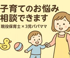 現役保育士の夫婦が相談に乗ります イメージ1