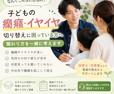 癇癪・イヤイヤ・切り替えの困り感お聞きします イメージ1