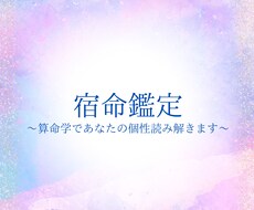 算命学であなたの特性占います