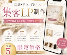 店舗・サロン向けの集客LP制作します イメージ1