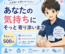 あなたの気持ちにそっと寄り添います 身近な人には話しにくいことも、お気軽にお聞かせください。