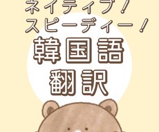 ネイティブがやります！日本語➡️韓国語翻訳ます 韓国語 翻訳/ハングル文字起こし/文章校正