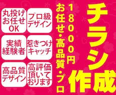 デザイナープロがパンフ・ポスター・チラシ制作します 安い!高品質売れる効果！魅力あるデザイン！