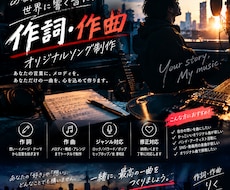 あなただけの1曲を作ります イメージ1