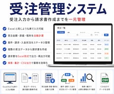 Excel感覚で使える受注管理システムを提供します 受注入力から請求書作成まで直感操作で効率化