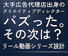 見るたび興味を積み上げるインスタリールを設計します イメージ1