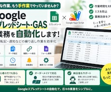 Googleスプレッドシート・GAS自動化します イメージ1
