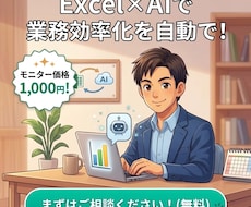 ExcelとAIでブログやSNS文章を自動化します イメージ1