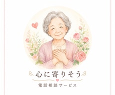 介護30年の話し相手ですます イメージ1