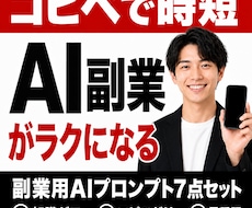 副業で売れる集客文・出品文をAIが即作成します イメージ1