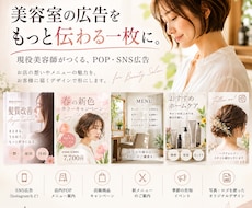 美容室のPOP・SNS広告をデザインします イメージ1