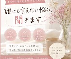否定せず、共感しながら気持ちの整理をお手伝いします イメージ1