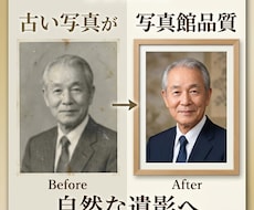 写真館が古い写真から自然な遺影写真を作成します 写真館品質で故人らしい自然な遺影へ