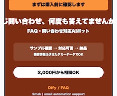 問い合わせ対応AIチャットボットを構築します イメージ1