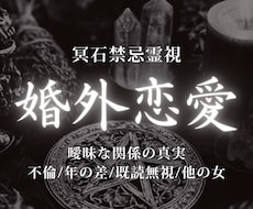 婚外恋愛｜彼の本音と隠された真実を暴きます 隠し事や本気度を読み解き、苦しい恋の答えを明らかにします