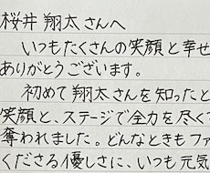 ファンレターを代筆いたします イメージ1