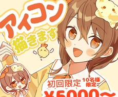 SNSアイコン ・バストアップ イラスト描きます イメージ1