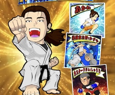 あなたをキャラ化！格闘家風の似顔絵シールにします イメージ1