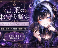 タロットで迷いに名前をつけます イメージ1