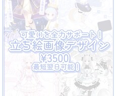 kawaiiを最大限引き出す立ち絵画像を作成します イメージ1