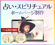 占い・スピリチュアル専門｜集客ホームページ作ります あなたの集客、ホームページから変わります。