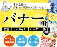 想いを伝える！高品質なWEB画像を制作します 事業主様のデザイン業務をお手伝いします！ヘッダ、バナー作成等