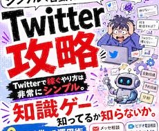 単純でAI自動化しやすいTwitter攻略教えます イメージ1