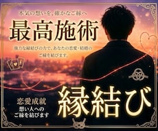 最上級施術｜魂に語りかけ解けない縁を結びます 復縁も片思いも。5日間で諦めたくない本気の恋も縁結びします