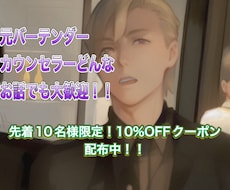 誰かに聞いてほしい❗️大丈夫そんな時僕がついてます イメージ1