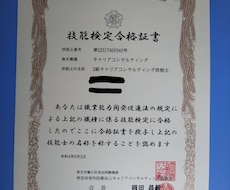 国キャリ資格でどう稼ぐかも伝授！ロープレ特訓します ロープレ対策や合格後の資格活用法等、現役技能士が丁寧にご指導
