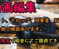 動画編集させていただきます イメージ1