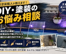 DIY・住まいのお悩みを写真を見ながらます 現役塗装職人がDIY・塗装・材料選びを実体験からアドバイス