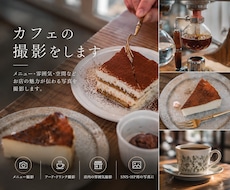 カフェ・飲食専門｜お店やメニューをお洒落に撮影ます イメージ1