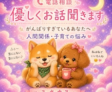 頑張りすぎてるあなたの悩み聞きます イメージ1