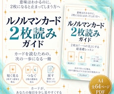 ルノルマンカード初心者向け基礎PDFをお届けします イメージ1