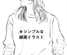 お写真をもとにラフな線画イラストを制作します さらっとおしゃれなタッチなデジタルイラストです。