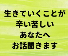 生きていくのが辛い気持ちわかります イメージ1