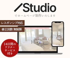 StudioでオリジナルHP制作いたします イメージ1