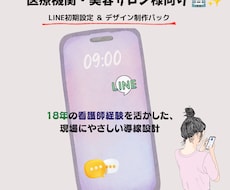 看護師18年、医療美容向けLINE構築します 現場目線で患者様・お客様が迷わない導線設計＆デザイン！