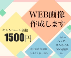 1500円★伝わるバナー、作成いたします イメージ1