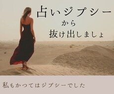 占いジプシー＊から抜け出すお手伝いいたします イメージ1
