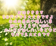 なんでもお話聞きます イメージ1