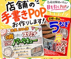 店舗の手書き風POPを制作します スーパー、飲食店向け　売り場経験者が作る！目を引くpop‼︎
