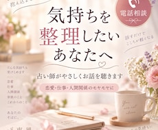 気持ちを整理したいあなたへ　占い師がお話を伺います 恋愛 仕事 人間関係など、独りで抱えた思いを言葉にしませんか