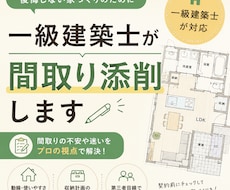 家づくり主婦と一級建築士が理想の間取りご提案します イメージ1
