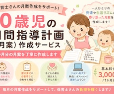 0歳児の月間指導計画を作成します イメージ1