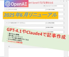 GPT4.1組み込みブログ記事作成ツール販売します 自動投稿機能でらくらく投稿！！claud4対応済み