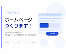 丁寧にイメージ通りのLP、サイトを作成ます イメージ1