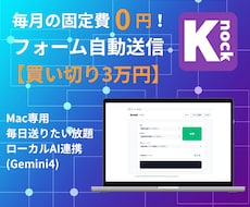 月額費用0円！自動お問い合わせツールを販売します イメージ1